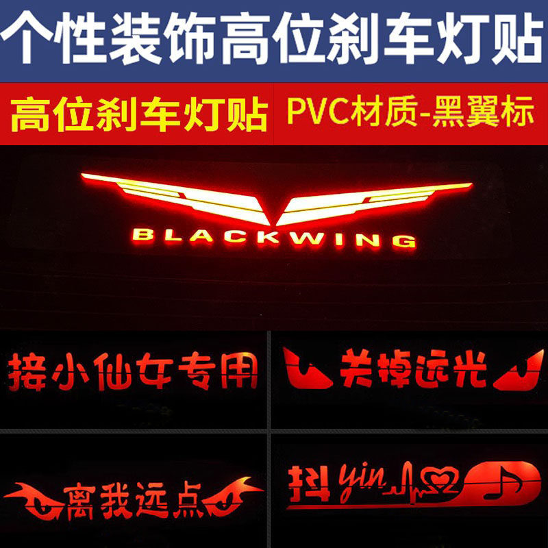 免费定制高位刹车灯投影板