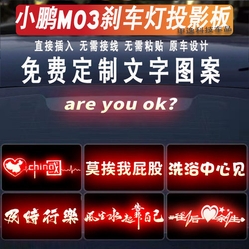 小鹏M03/P5/P7刹车灯投影板