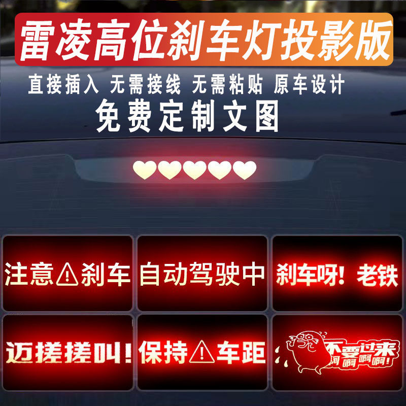 适用丰田雷凌高位刹车灯投影板14-24款新雷凌双擎反光尾灯贴搞笑