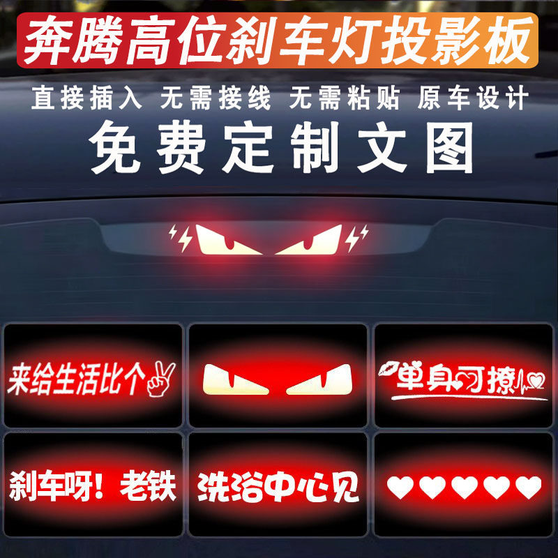 奔腾B50/B30/B70/B90高位刹车灯