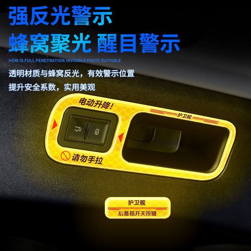 比亚迪护卫舰07电动尾门提示贴后备箱开关反光警示贴汽车装饰贴纸