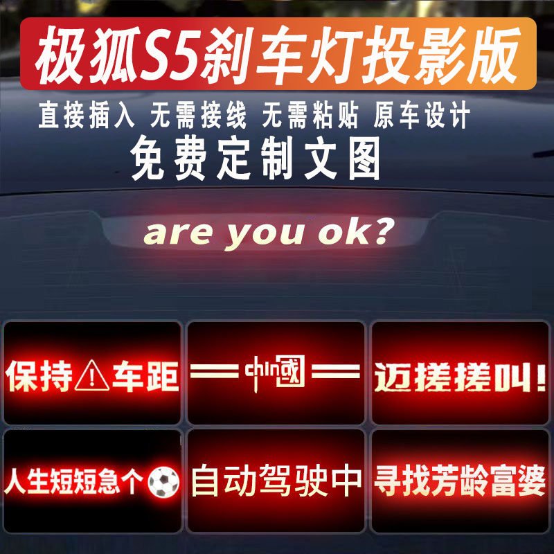 极狐阿尔法S5/PROMAX刹车灯贴纸
