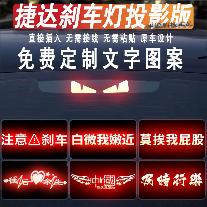 适用于捷达高位刹车灯投影板速腾朗逸宝来反光板汽车用品配件改装