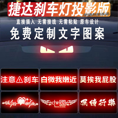 适用于捷达高位刹车灯投影板速腾朗逸宝来反光板汽车用品配件改装