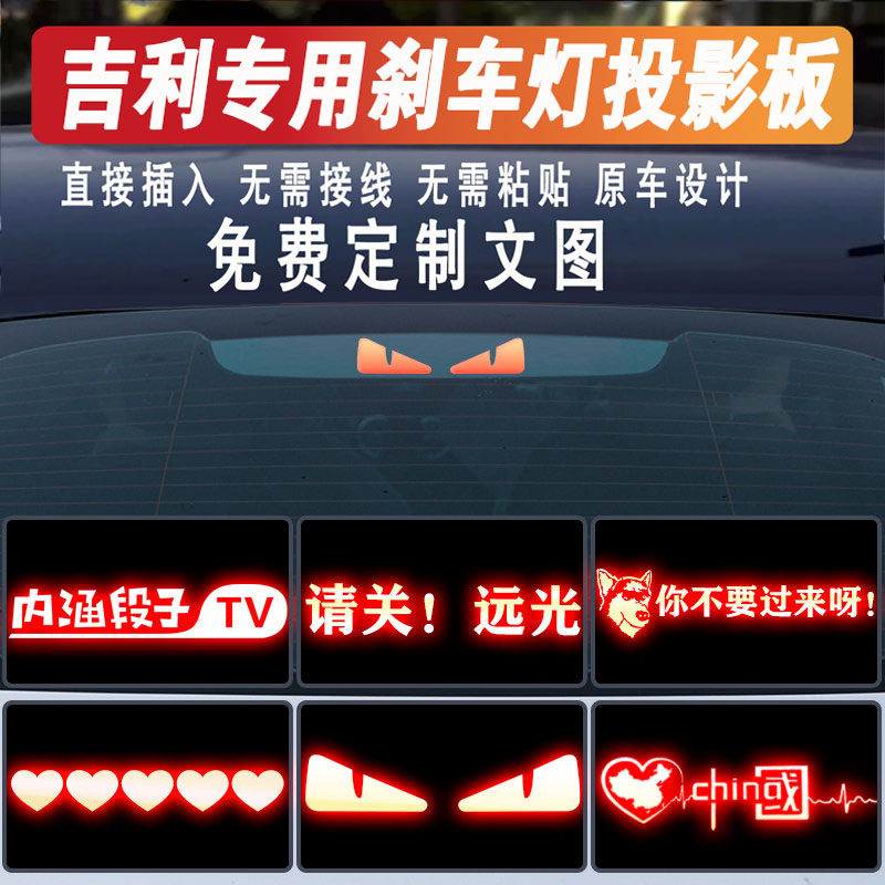 适用吉利博瑞缤瑞帝豪GL专车专用高位刹投影板刹车灯贴个性改装