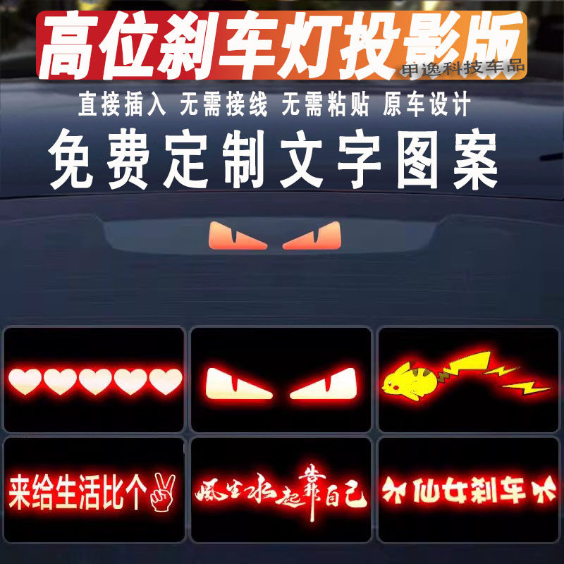 无损安装高位刹车灯投影尾灯贴纸