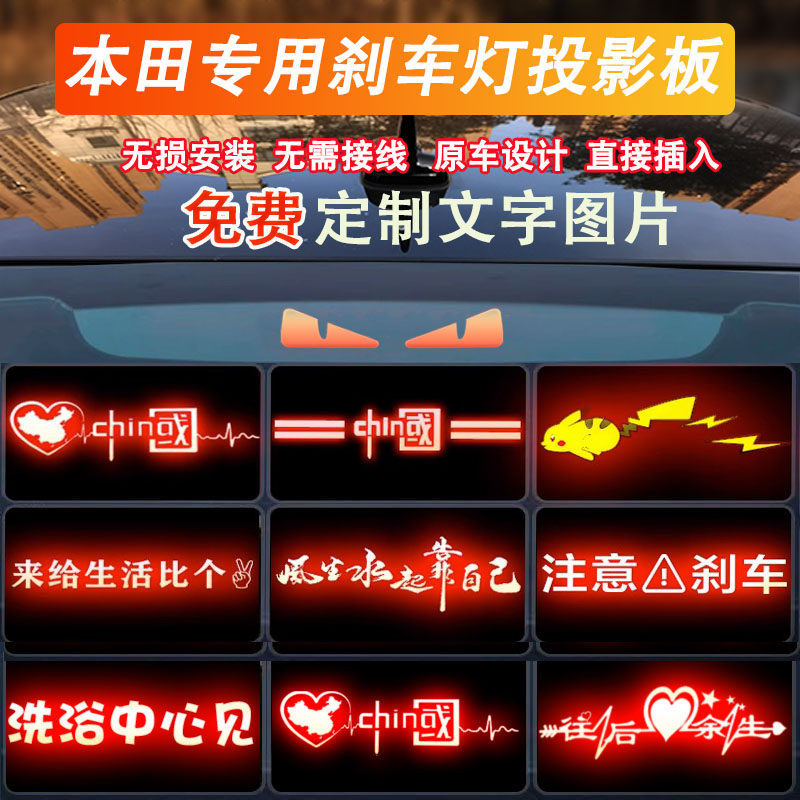 本田专用高位刹车灯投影板十代思域九代半雅阁十代雅阁个性投影板