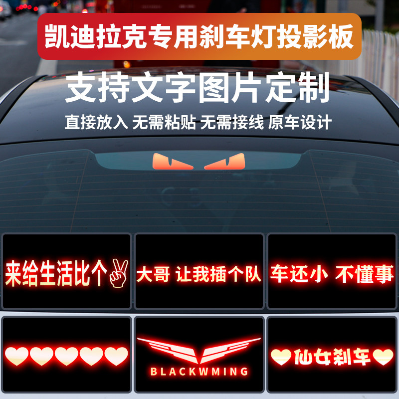 适用凯迪拉克ct5刹车灯投影板个性定制ct4高位刹车灯贴纸后尾灯贴