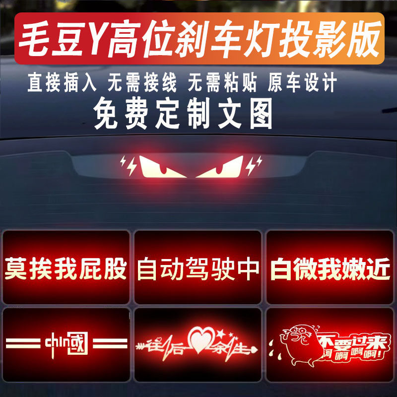 特斯拉ModelY高位刹车灯投影板