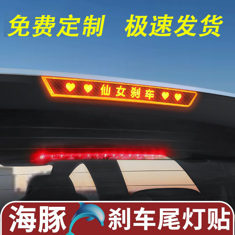 比亚迪海豚高位刹车灯投影板贴纸