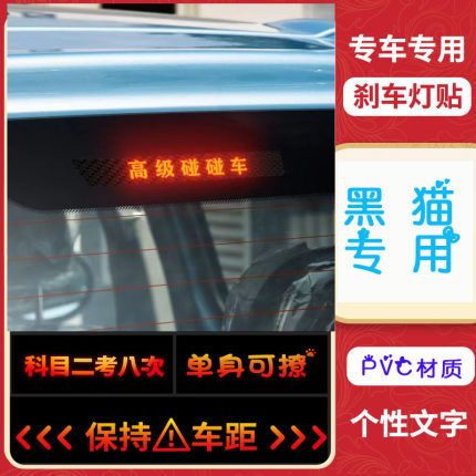 欧拉黑猫后尾灯碳纤维投影板外观改装汽车装饰个性车贴刹车灯贴gt