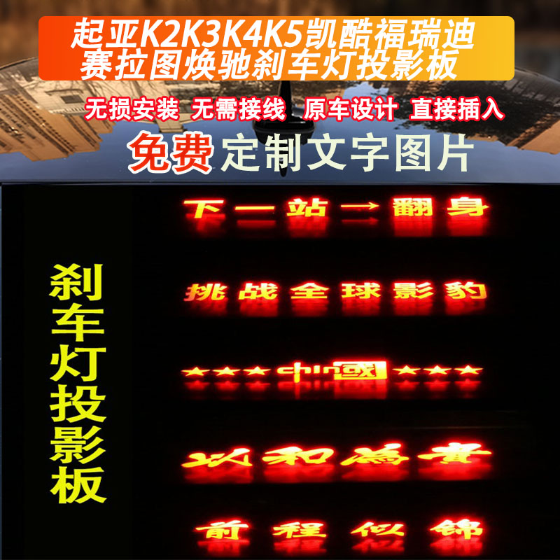 适用起亚K2K3K4K5凯酷赛拉图焕驰福瑞迪高位刹车灯投影板迷你定制