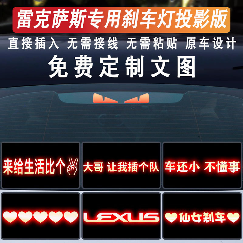 雷克萨斯ES后尾灯投影刹车灯贴
