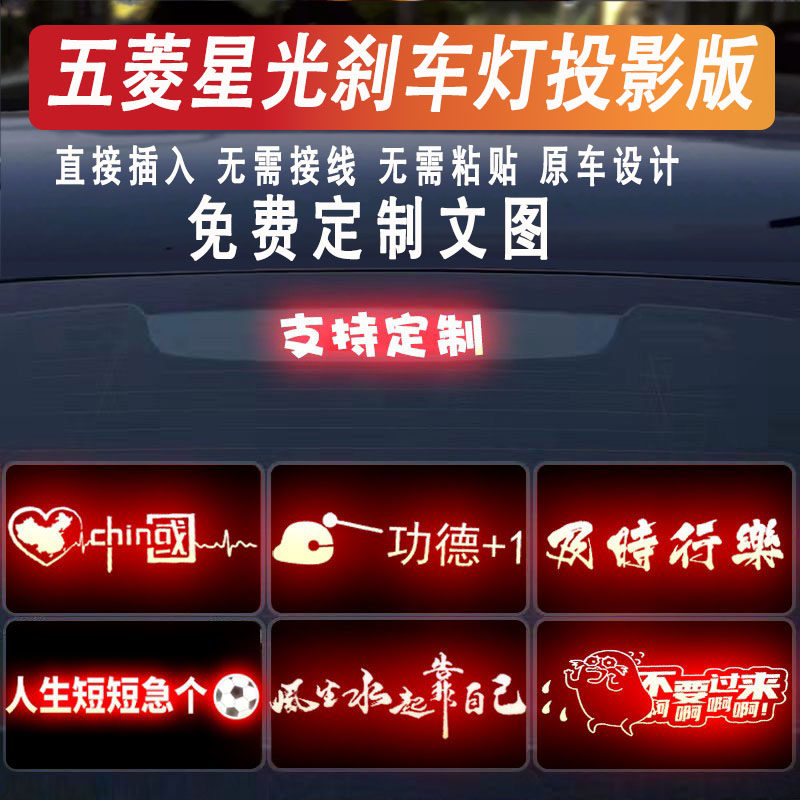 24款星光高位刹车灯投影板