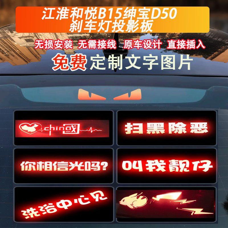 江淮高位刹车灯投影板
