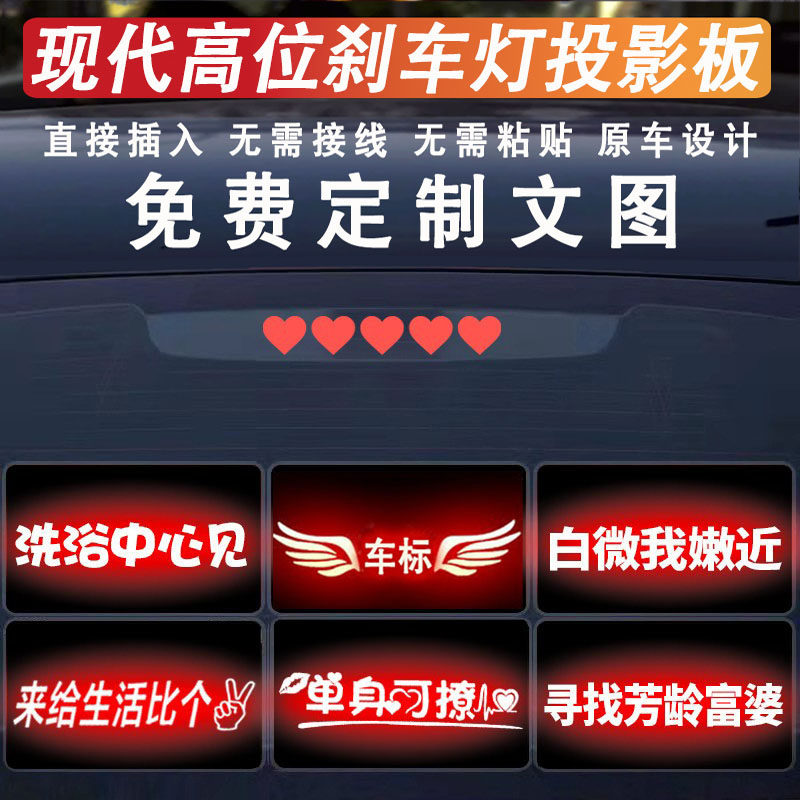 现代高位刹车灯投影板尾灯贴纸