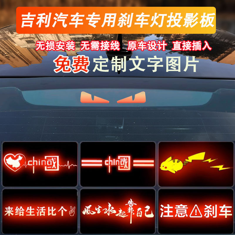 适用帝豪gl博瑞远景汽车贴纸