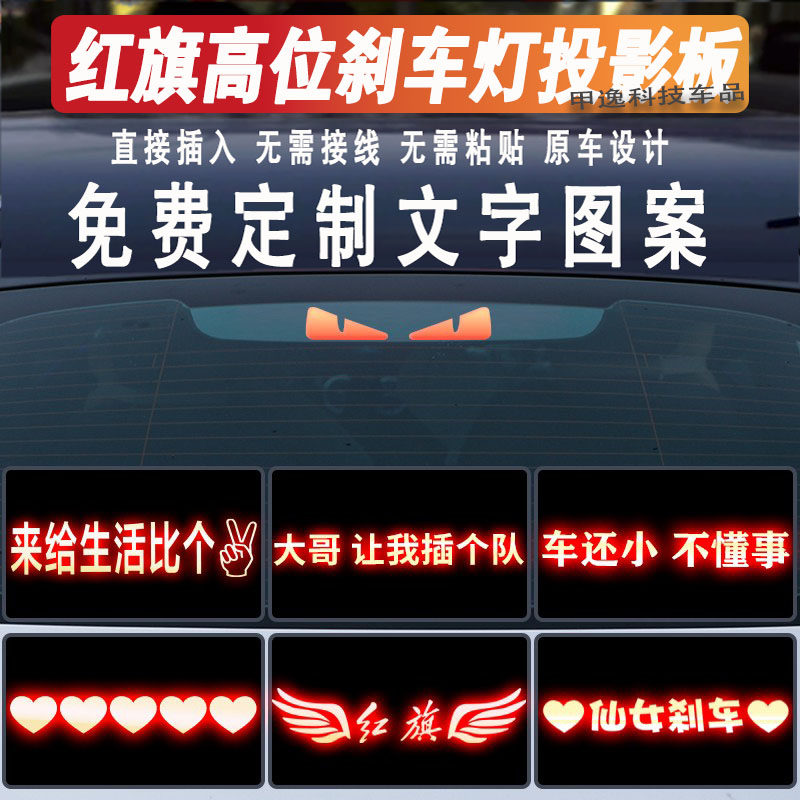 红旗H5/E-QM5高位刹车灯贴纸