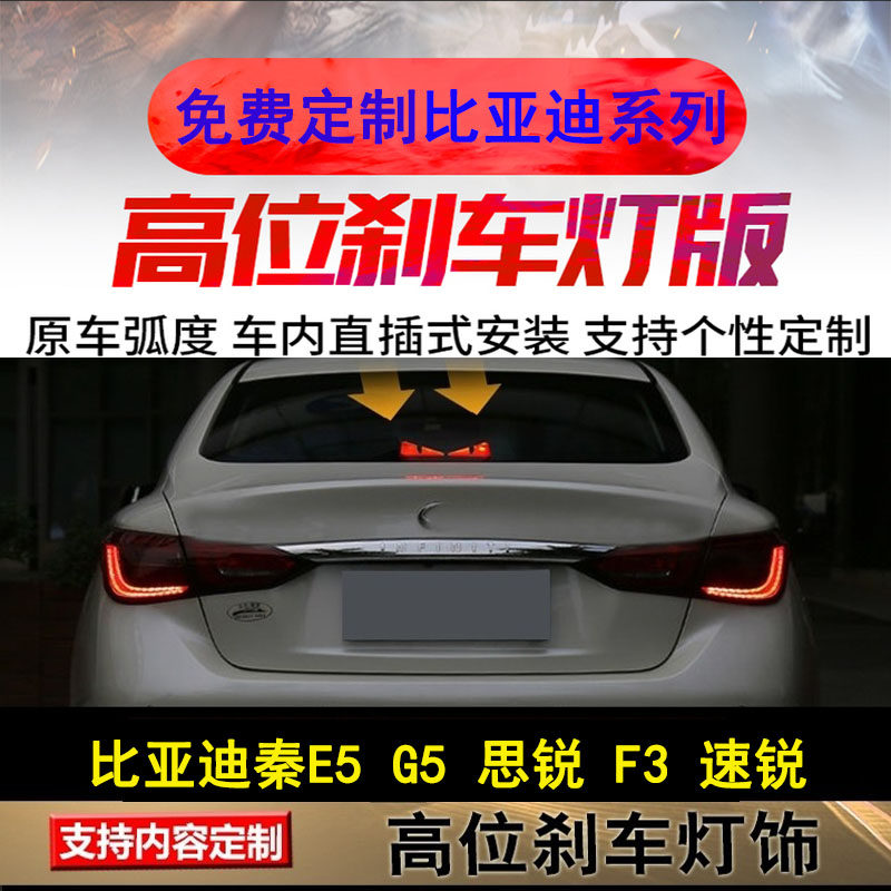 比亚迪高位刹车灯投影板