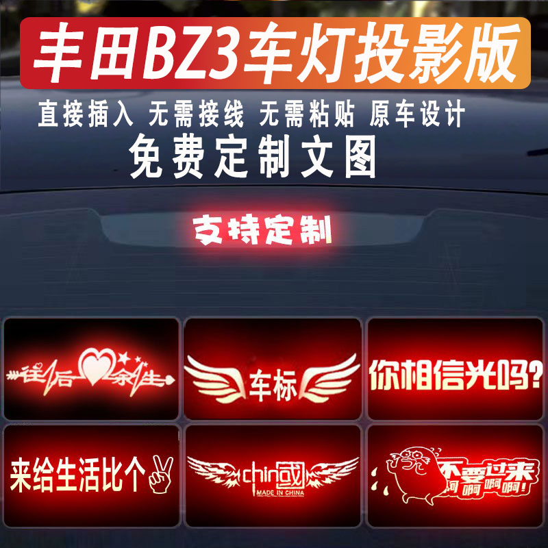 适用于丰田BZ3高位刹车灯投影板亚洲龙凯美瑞车装饰反光贴纸订制