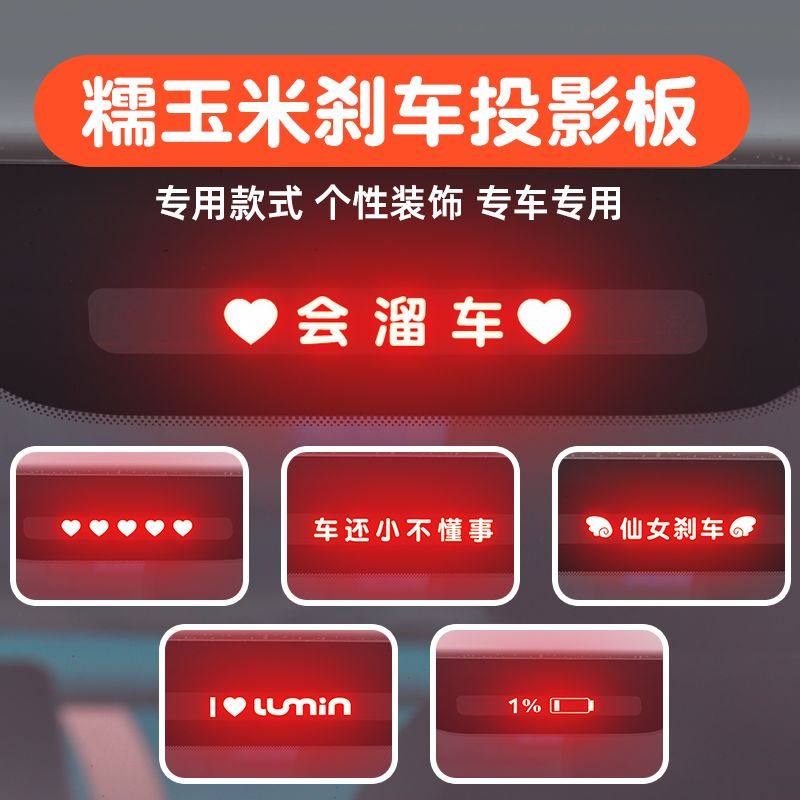 长安Lumin糯玉米高位刹车