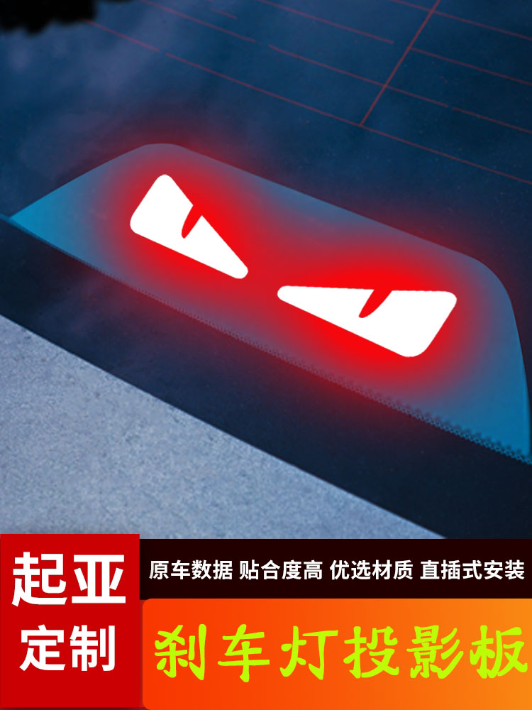 起亚K2K3K4K5高位刹车灯投影板