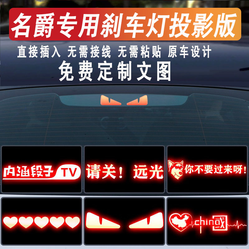 名爵MG3/5/6/锐行高位刹车灯贴