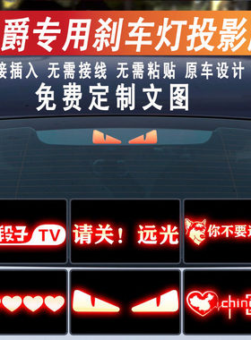 名爵MG3/5/6/锐行高位刹车灯贴