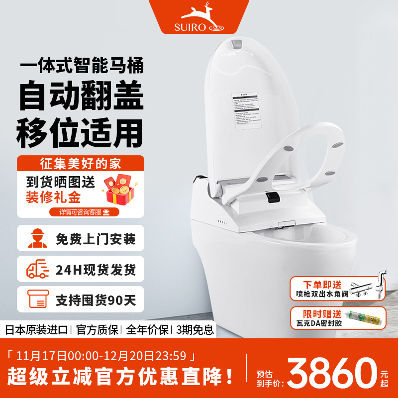 一体式支持移位1.5米智能马桶