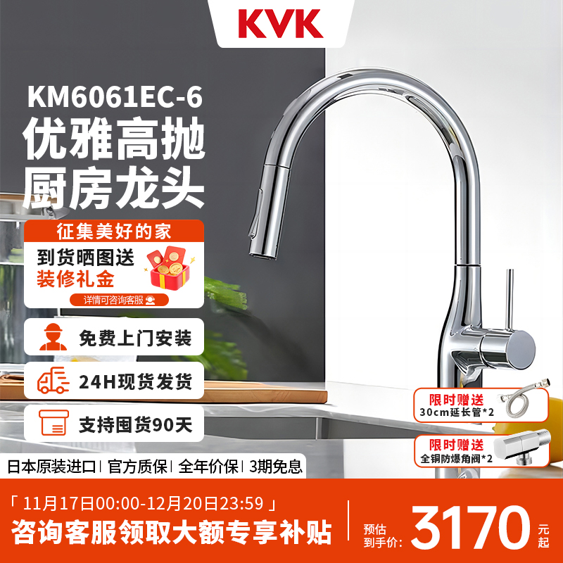 KVK日本原装进口厨房高抛龙头双出水可抽拉水龙头KM6061EC-6