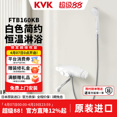 KVK日本原装进口恒温淋浴龙头家用手持恒温阀芯白雪公主FTB160KB