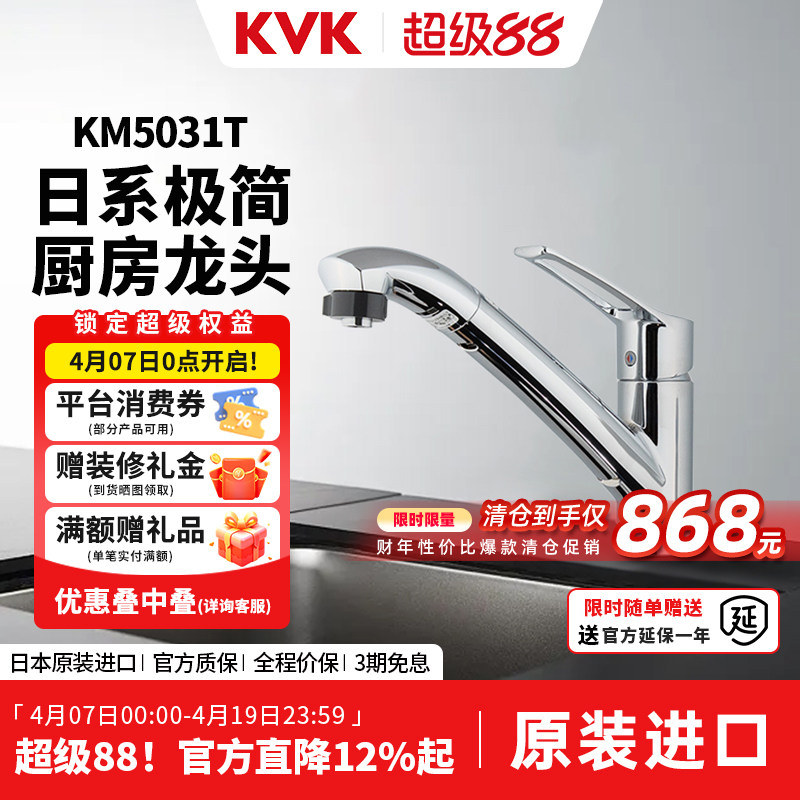 KVK日本原装进口抽拉厨房龙头双出水电镀单孔家用水槽龙头KM5031T