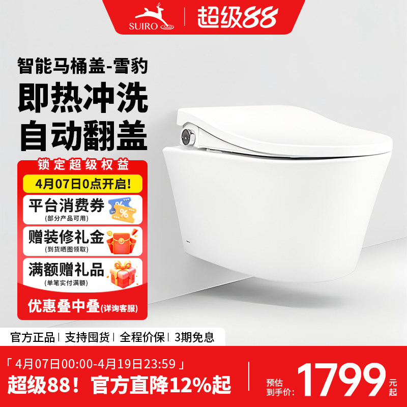 水鹿雪豹智能壁挂马桶盖适配553EB自动翻盖水电全隐藏智能马桶盖