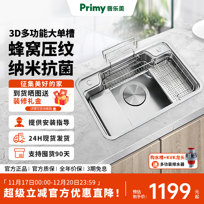 普乐美水槽日式大单槽