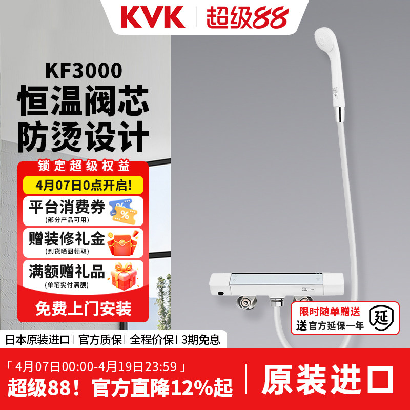 KVK日本原装进口KF3000白色恒温淋浴龙头家用恒温淋浴花洒套装