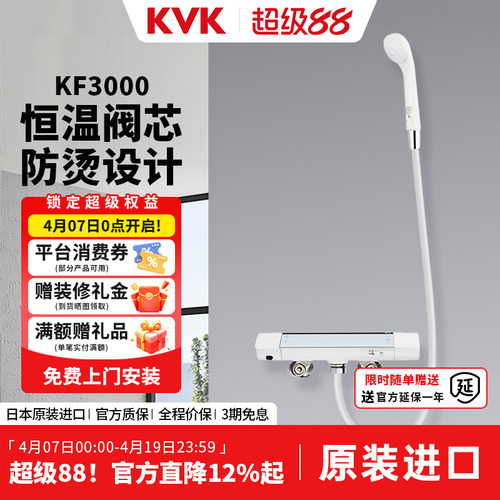KVK日本进口恒温淋浴龙头