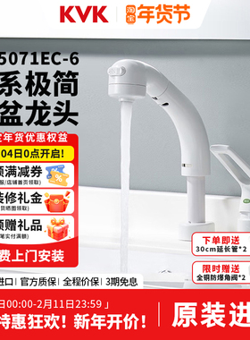 KVK日本原装进口水龙头KM5071EC-6白色抽拉升降龙头冷热双控双孔