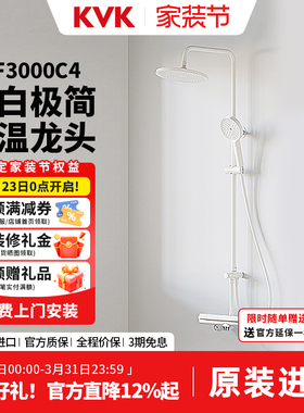 KVK日本原装进口KF3000C4全白恒温淋浴顶喷套装龙头恒温淋浴花洒