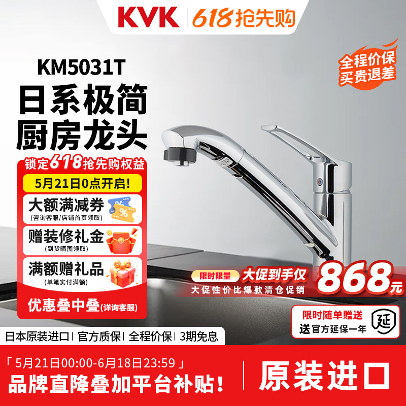 KVK日本原装进口抽拉厨房龙头双出水电镀单孔家用水槽龙头KM5031T