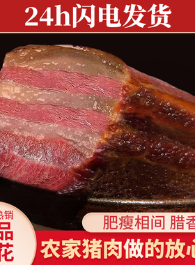 五花腊肉农家自制烟熏正宗湖南湘西老腊肉香肠腊肠四川贵州土特产