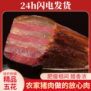 五花腊肉农家自制烟熏湖南土特产正宗腊味老咸肉腊肠非四川腊肉