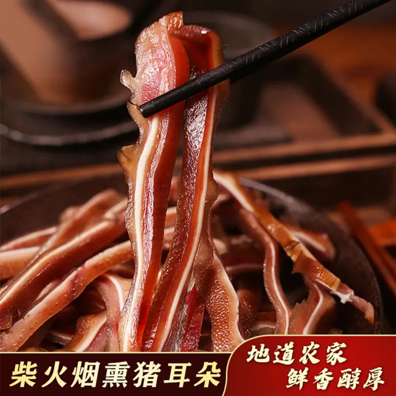 陈守良湖南腊味湘西腊猪耳朵农家柴火烟熏自制腊猪耳500g香脆爽口