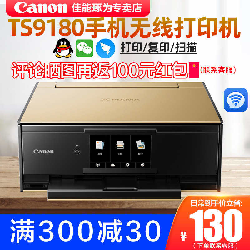 佳能TS9180家用照片作业学生无线微信QQ钉钉试卷作业打印复印多功能一体机照片 6色打印复印扫描自动双面打印