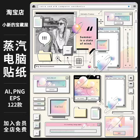 复古蒸汽波普y2k旧电脑计算机窗口图形手账贴纸PNG免扣免抠图素材