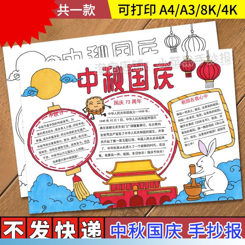 迎中秋庆国庆手抄报模板小学生欢度中国传统节日吃月饼涂色儿童画