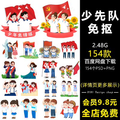 ZB65手绘卡通儿童小学生少先队员敬礼行注目礼人物PNG免抠素材图