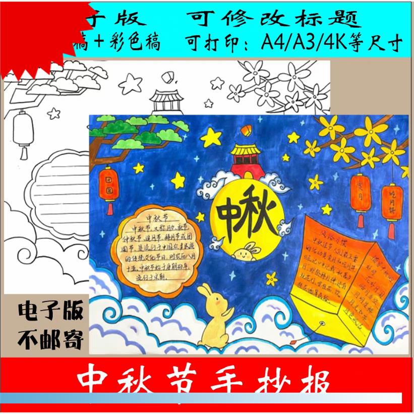 257中秋佳节手抄报模板小学生欢度中秋节日快乐传统习俗黑白线稿