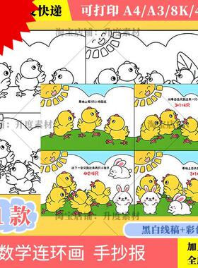 数学除法四格画漫画连环画手抄报模板电子版加减乘除列算式小报