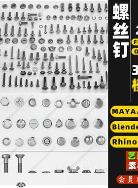 blender螺丝钉螺帽螺母Rhino犀牛C4D/SU/3Dmax模型FBXOBJ素材MAYA