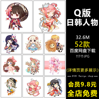 QT36可爱卡通手绘日韩动漫Q版角色男女孩人物插画JPG设计素材图片